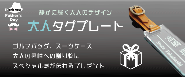 父の日ギフト