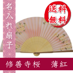 修善寺桜 薄紅