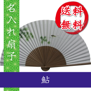 鮎