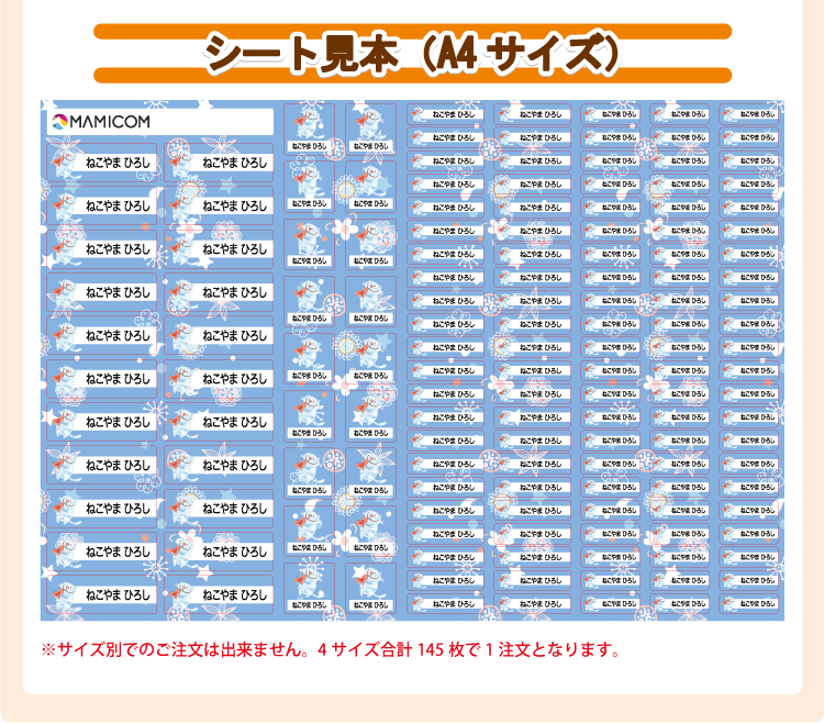 お名前アイロンシールのサイズ見本