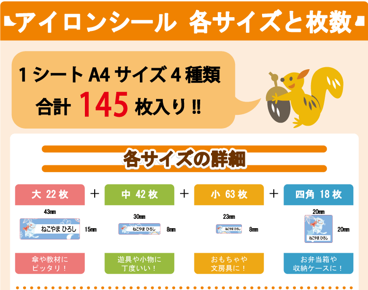 お名前アイロンシールのサイズ見本