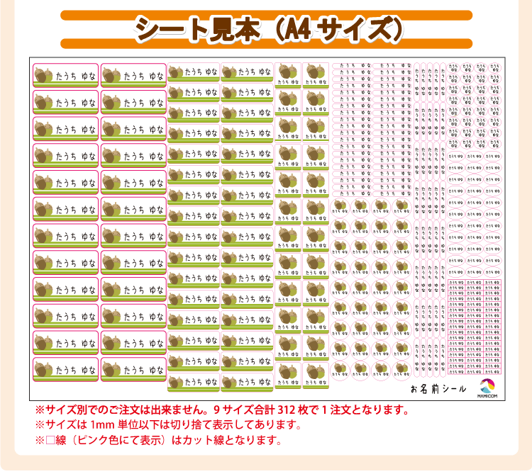 お名前シール大幅リニューアル予定