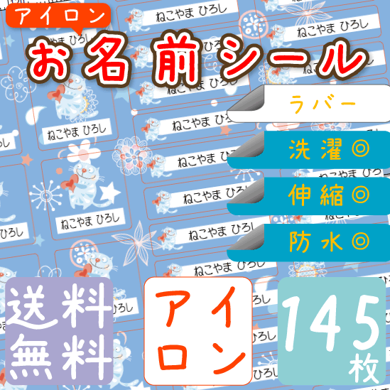 お名前シールラバー