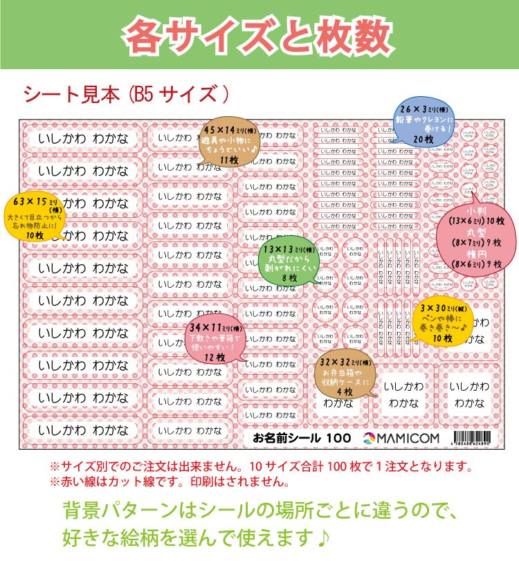 各サイズの詳細格安お名前シール