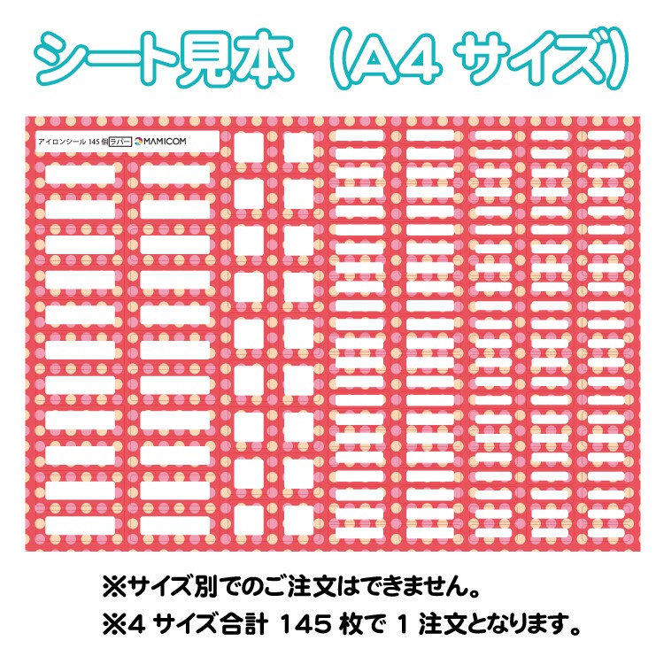 お名前アイロンシール カラフル絵柄 2枚目半額で最大290枚 凸凹にも 