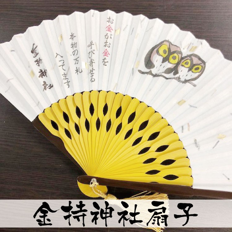 万札と金粉入りの豪華な億万長者扇子 金持神社 文字あり
