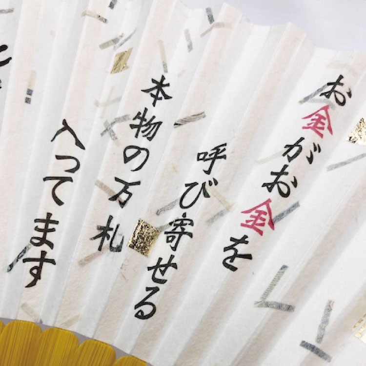 万札と金粉入りの豪華な億万長者扇子 金持神社 文字あり