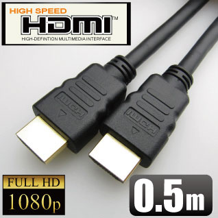 HDMIケーブル50センチ