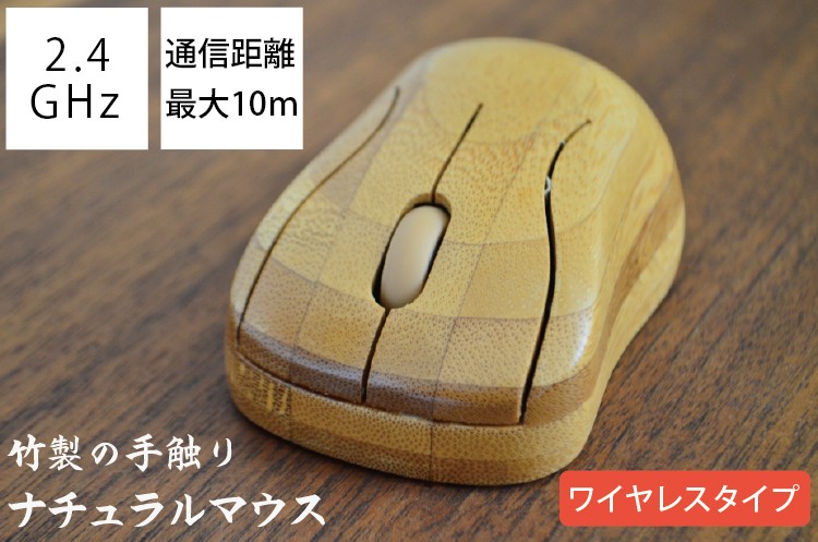 竹製マウス