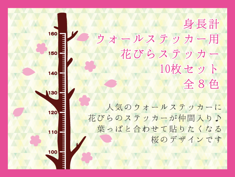 ウォールステッカー用花びら