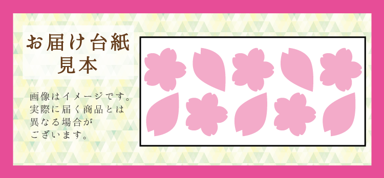 花びらお届け見本