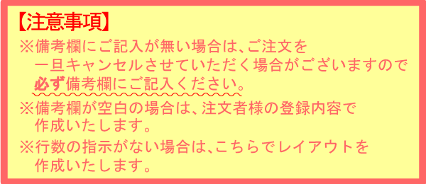 ゴム印注意事項