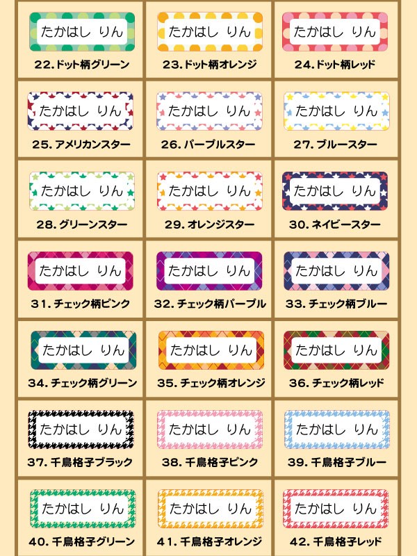 お名前シール柄一覧