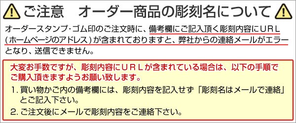 URLの記入について