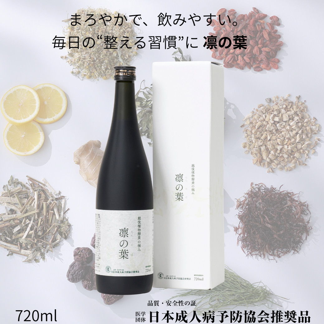 凛の葉 酵素ドリンク 720ml 1本 80種植物発酵エキス 置き換えサポート