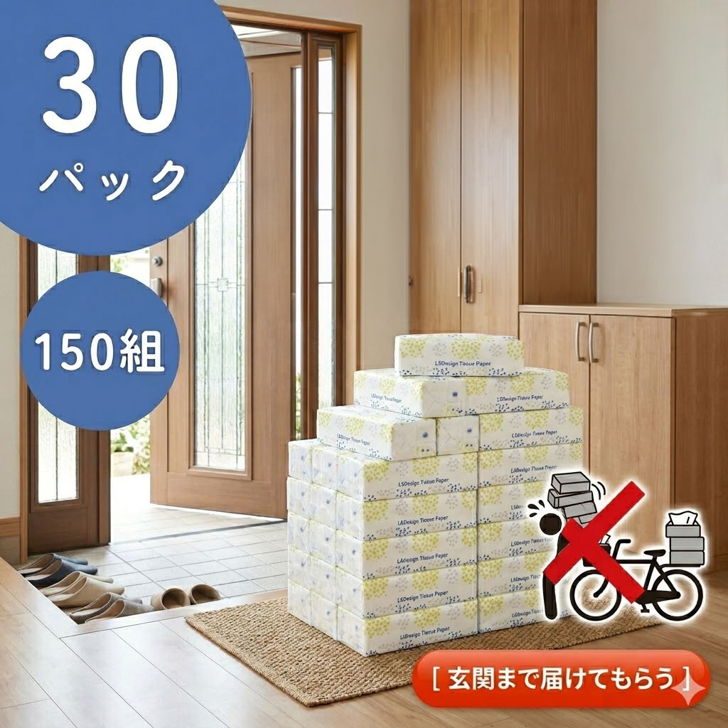 玄関までお届け