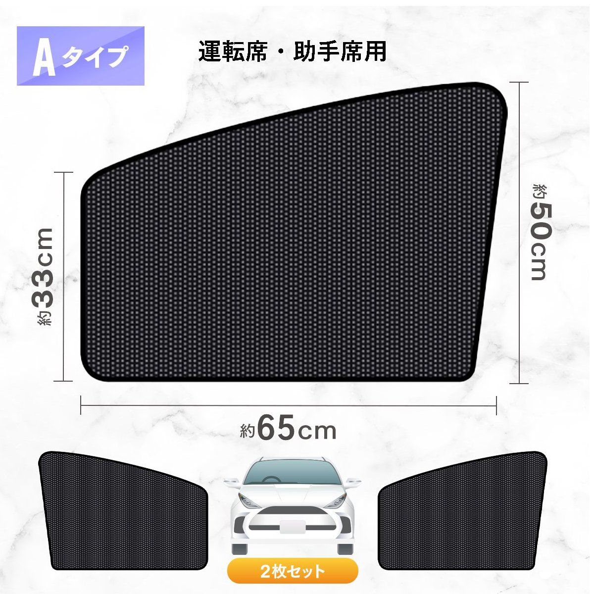 サンシェード 車 サイド 日よけ 日除け ひよけ 網戸 メッシュ カーテン