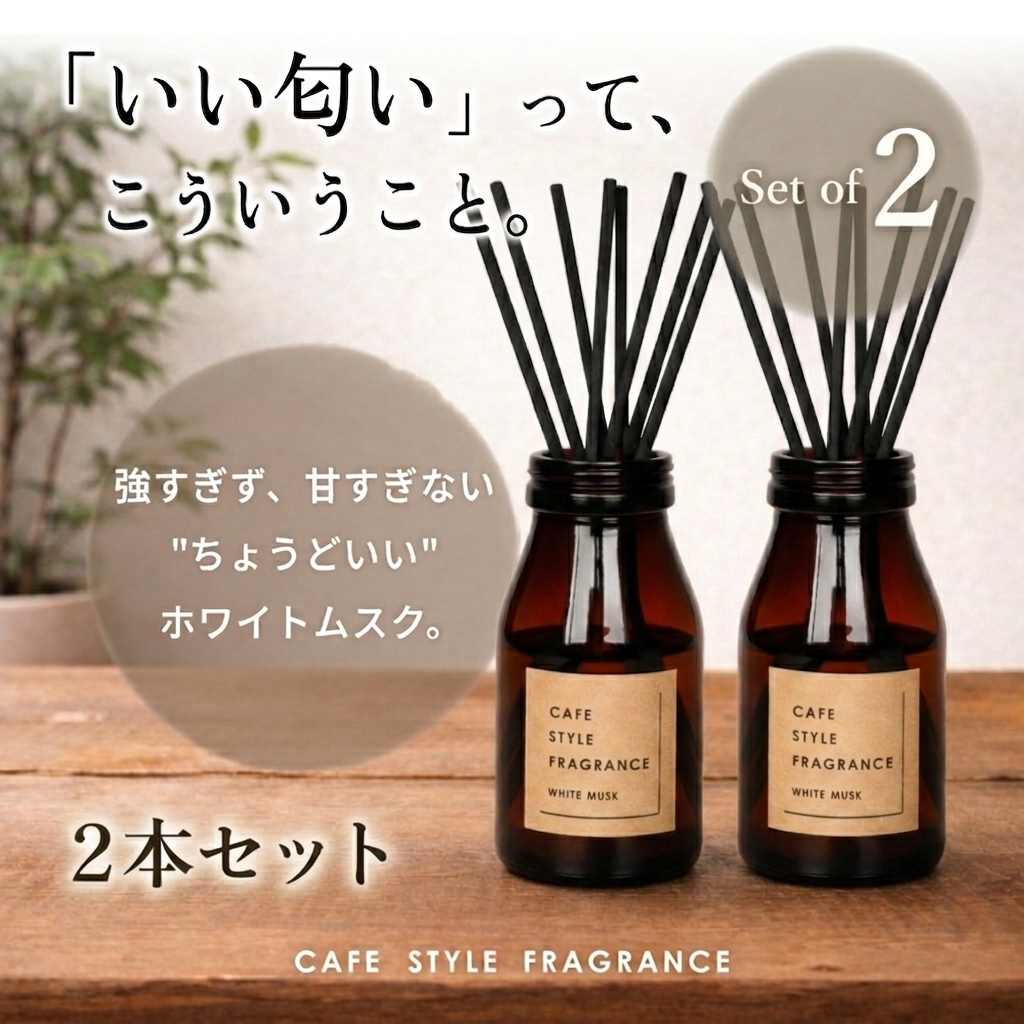 【お得】ホワイトムスク リードディフューザー4個セット ルームフレグランス ディフューザー リードディフューザー ホワイト