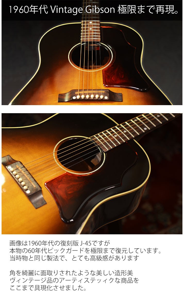 オーロラ】Gibson J-45 Vintage 1960年代 ギブソン ヴィンテージ 純正