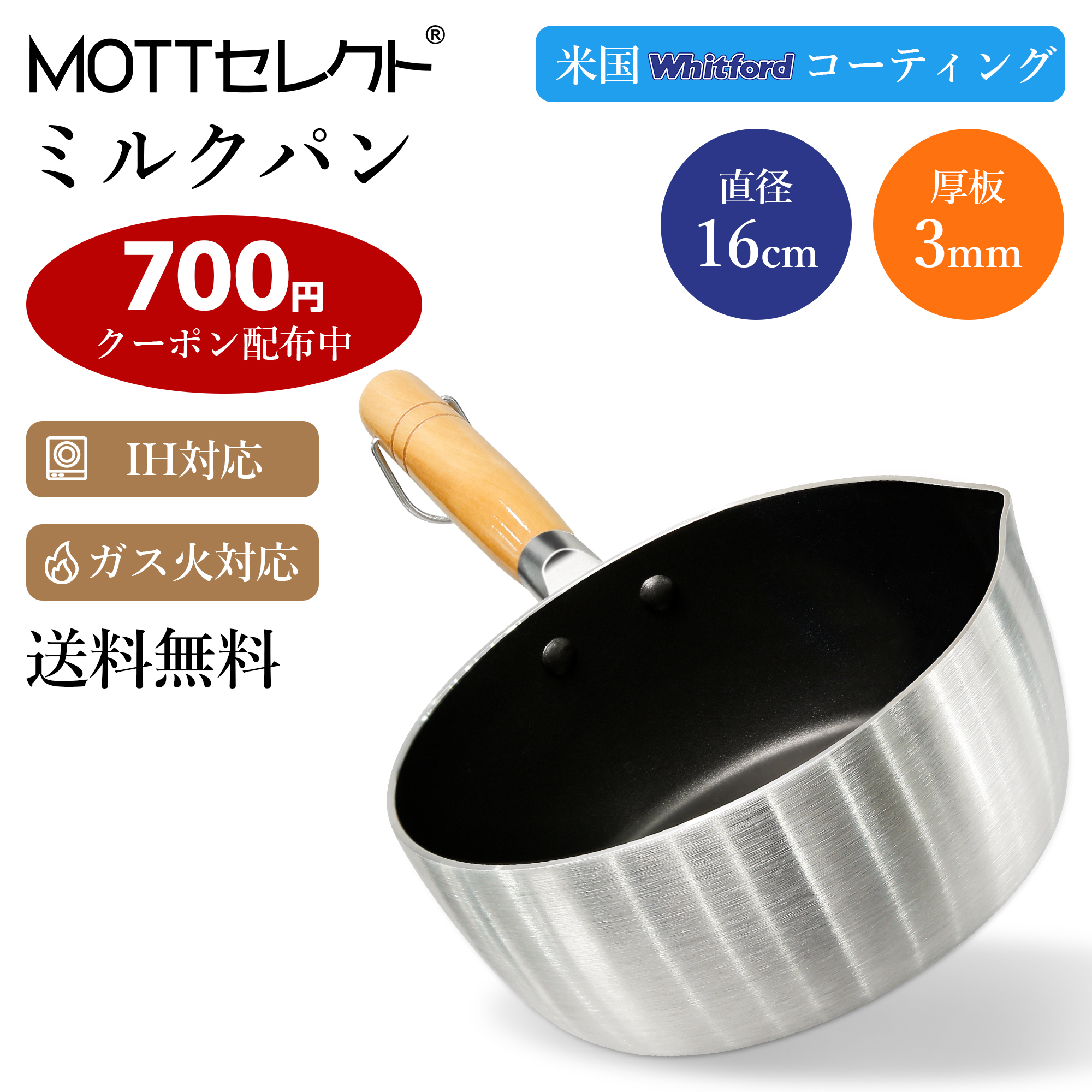 ミルクパン 16cm アルミニウム鍋 片手鍋 IH対応 ガス火対応 調理器具