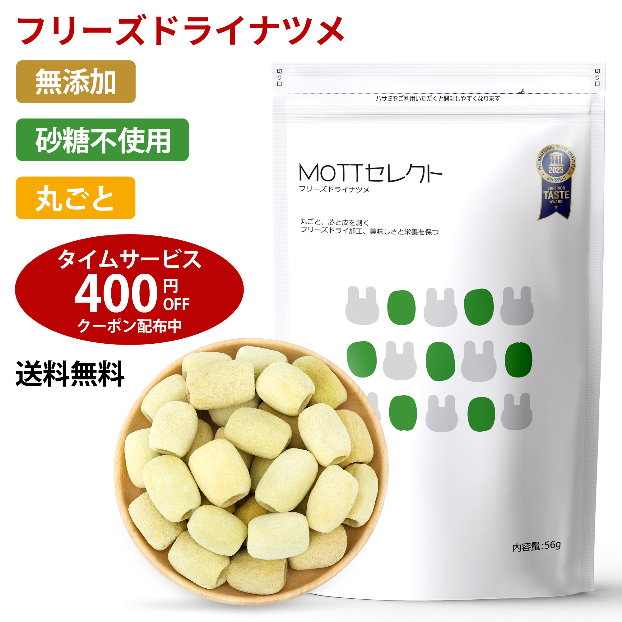 MOTTセレクト フリーズドライナツメ なつめ 無添加 砂糖なし おやつ