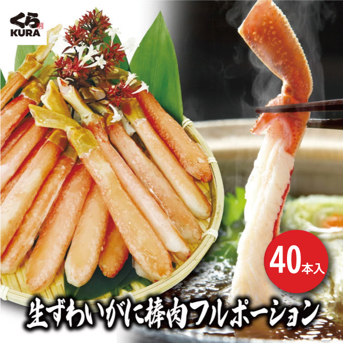かに棒肉フルポーション