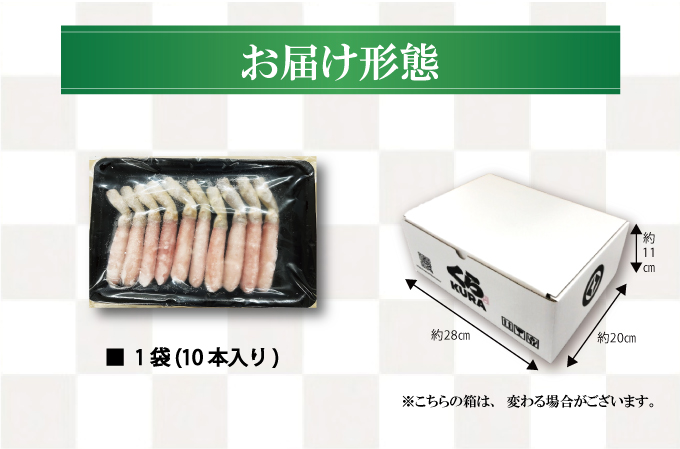 かに棒肉フルポーション