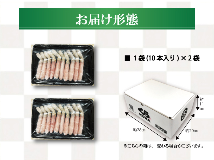 かに棒肉フルポーション