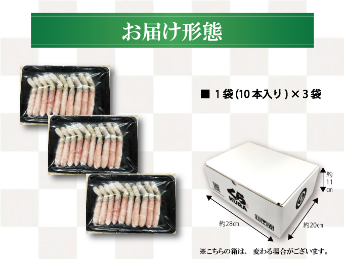 かに棒肉フルポーション