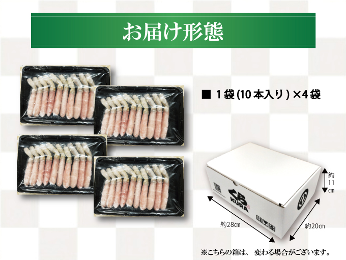 かに棒肉フルポーション
