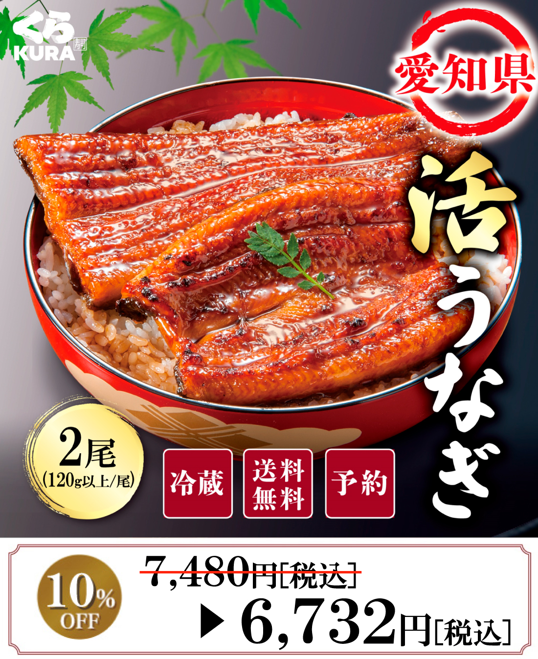 2尾セット