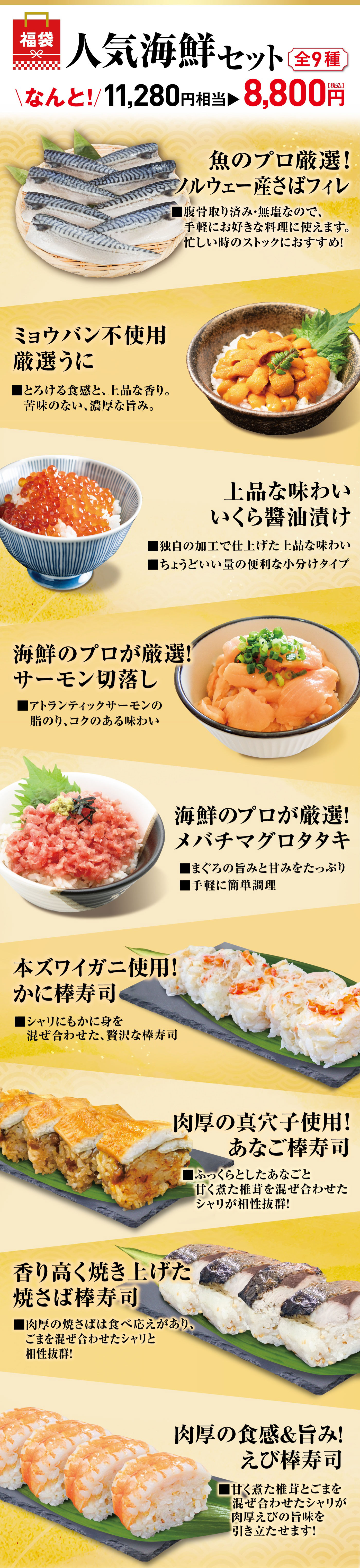 くら寿司 ご好評につき再販決定 ◇数量限定 2026新春福袋 A:人気海鮮