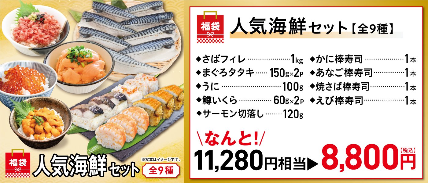 くら寿司 ご好評につき再販決定 ◇数量限定 2026新春福袋 A:人気海鮮