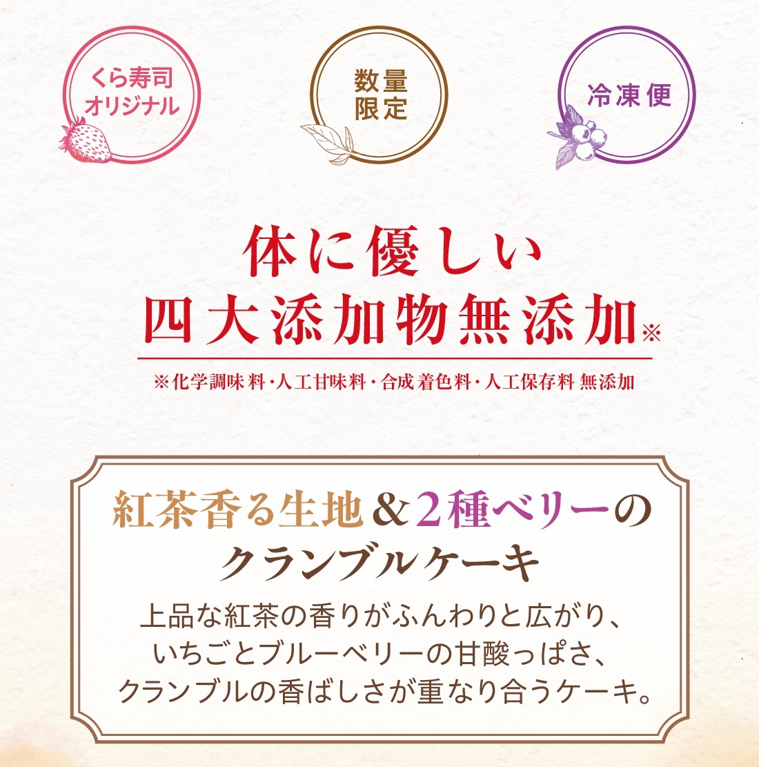 2種ベリーのクランブルケーキ