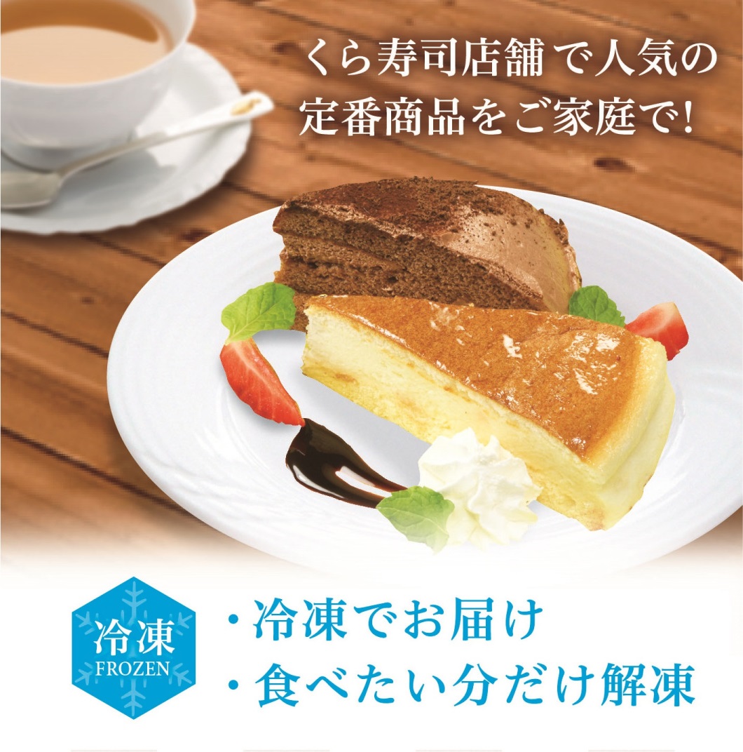 くら寿司特製チーズamp;チョコケーキ