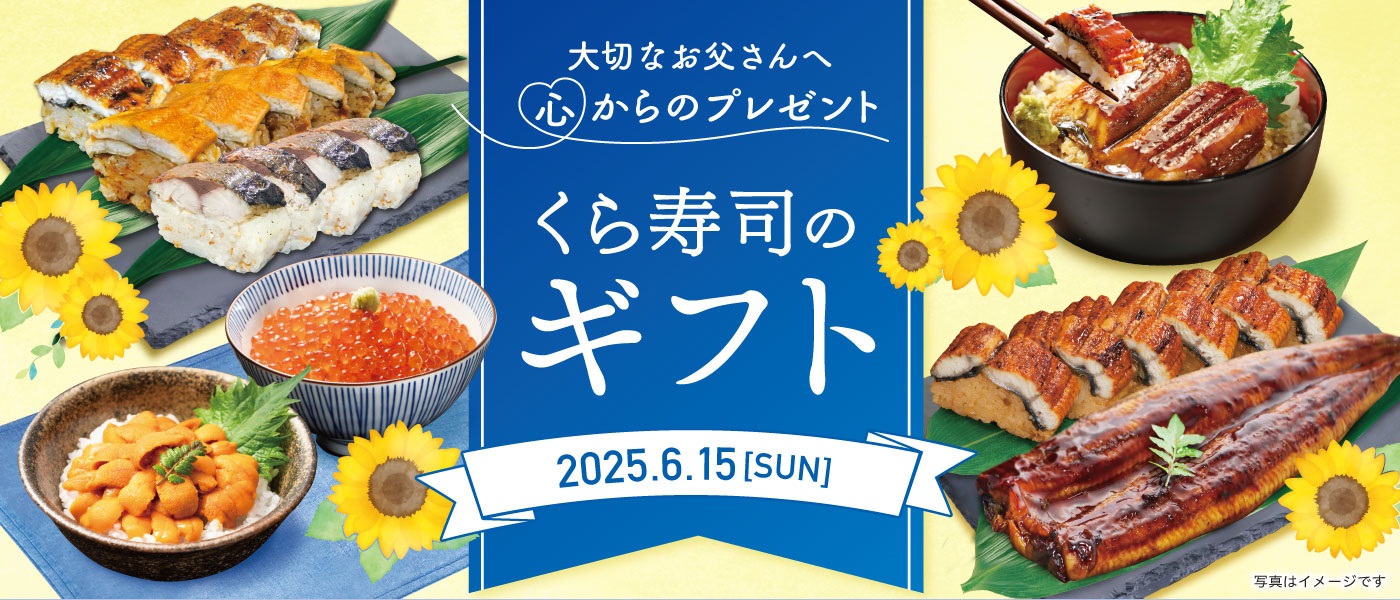 くら寿司 Yahoo!ショッピング店 - Yahoo!ショッピング