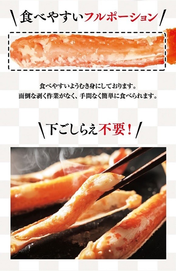 かに棒肉フルポーション