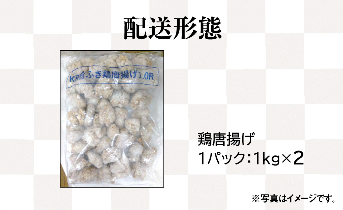 唐揚げ