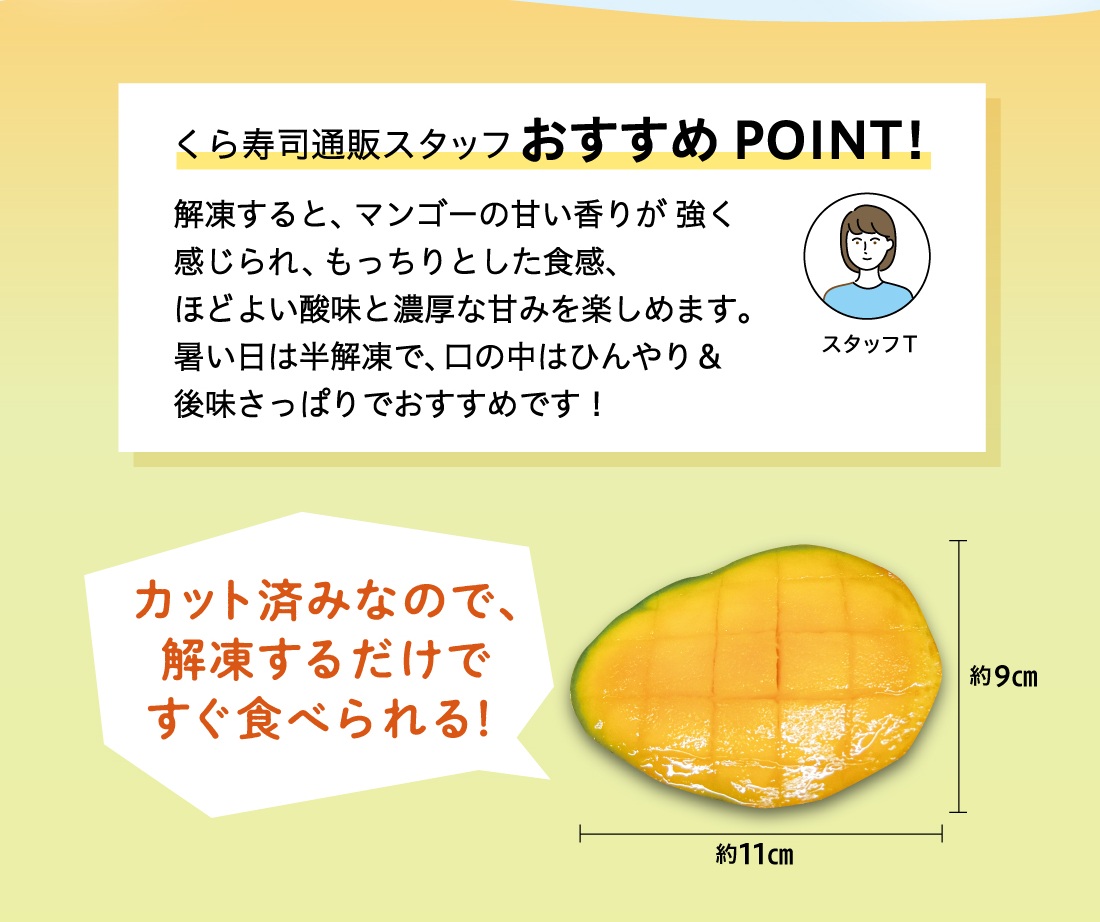 アップルマンゴー
