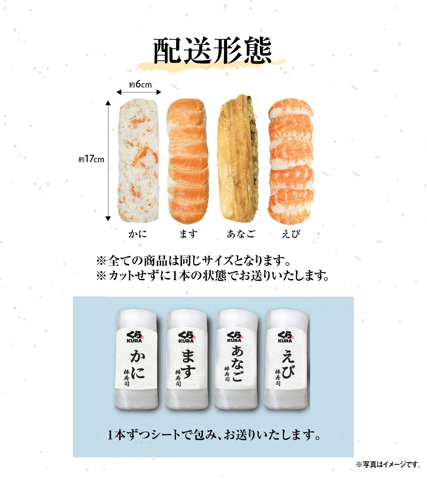 棒寿司セット