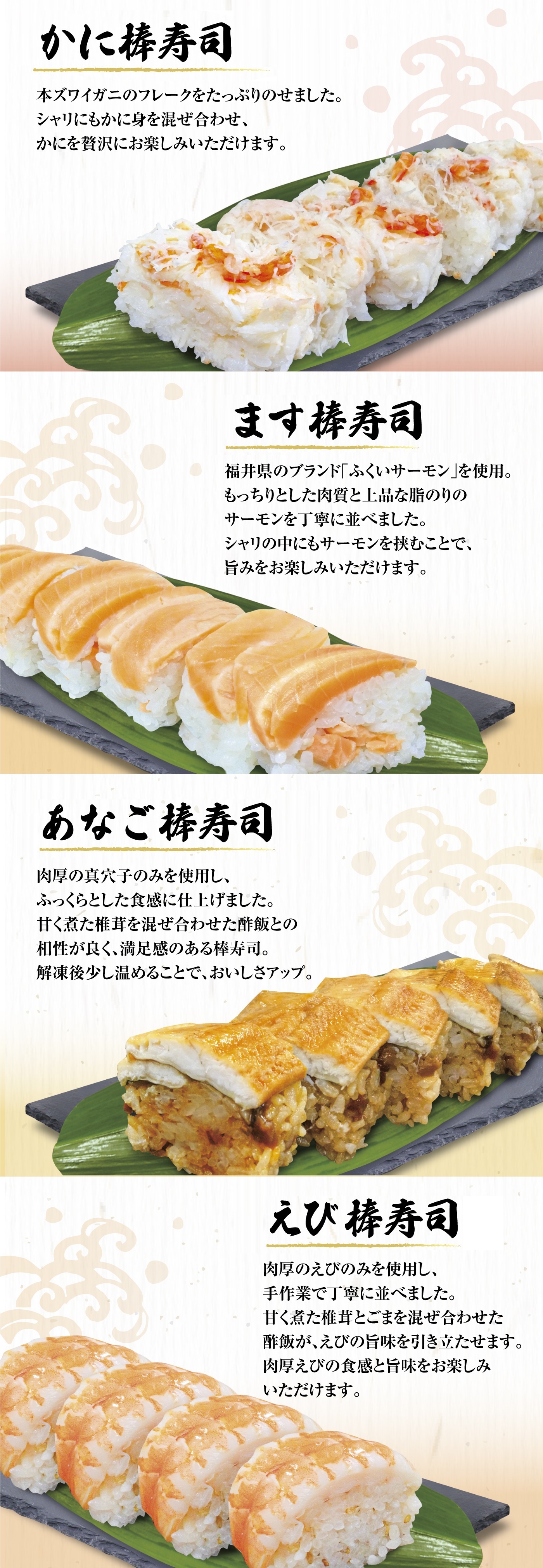棒寿司セット