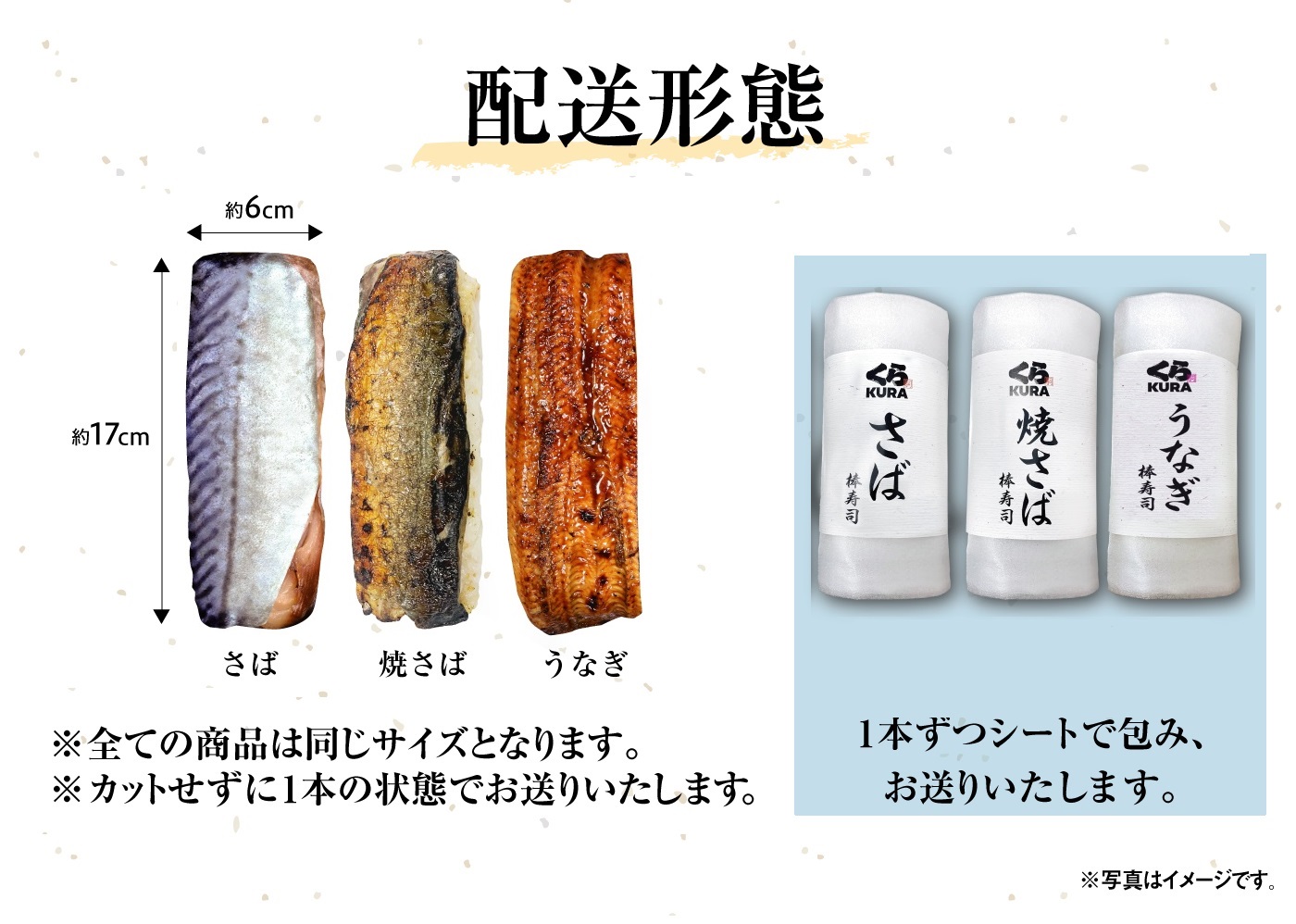 棒寿司セット