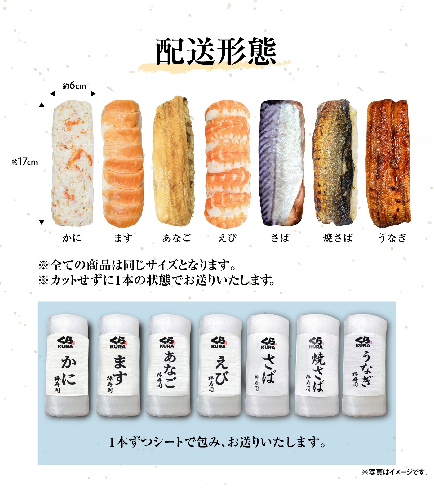 棒寿司セット