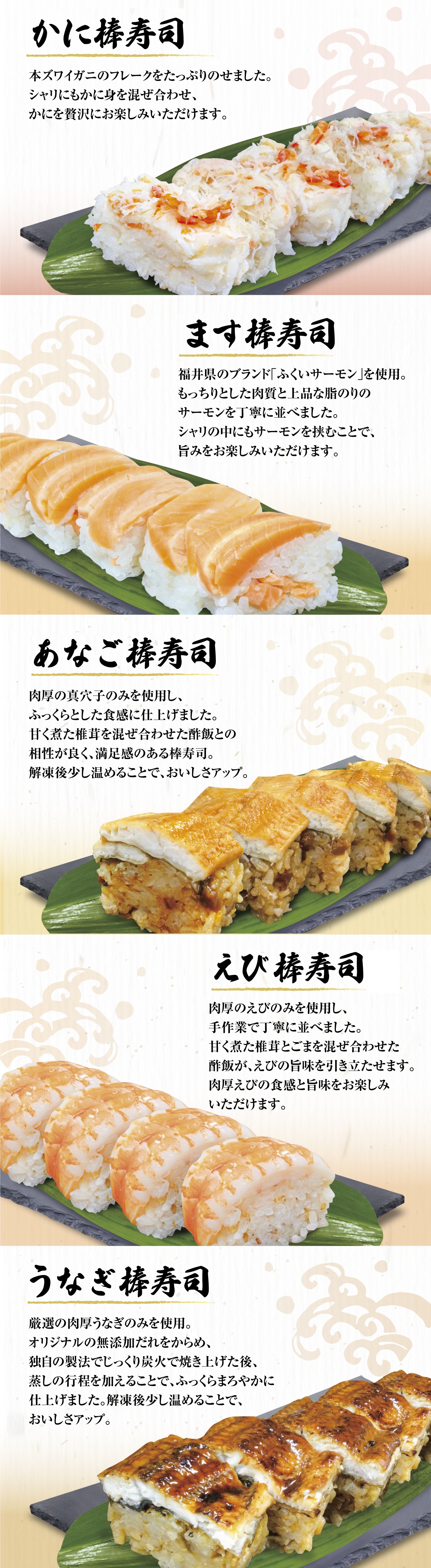 棒寿司セット
