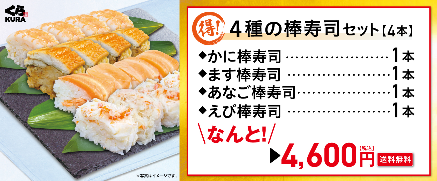 4種4本セット