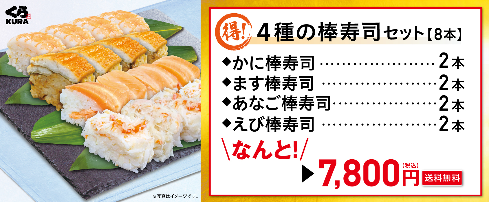 棒寿司セット