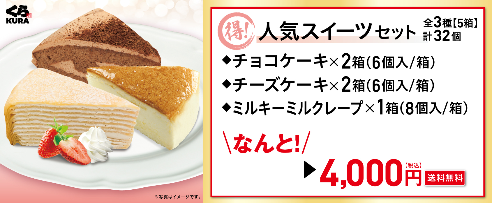 人気スイーツセット