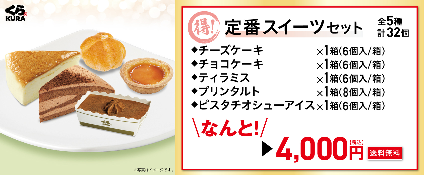 定番スイーツセット
