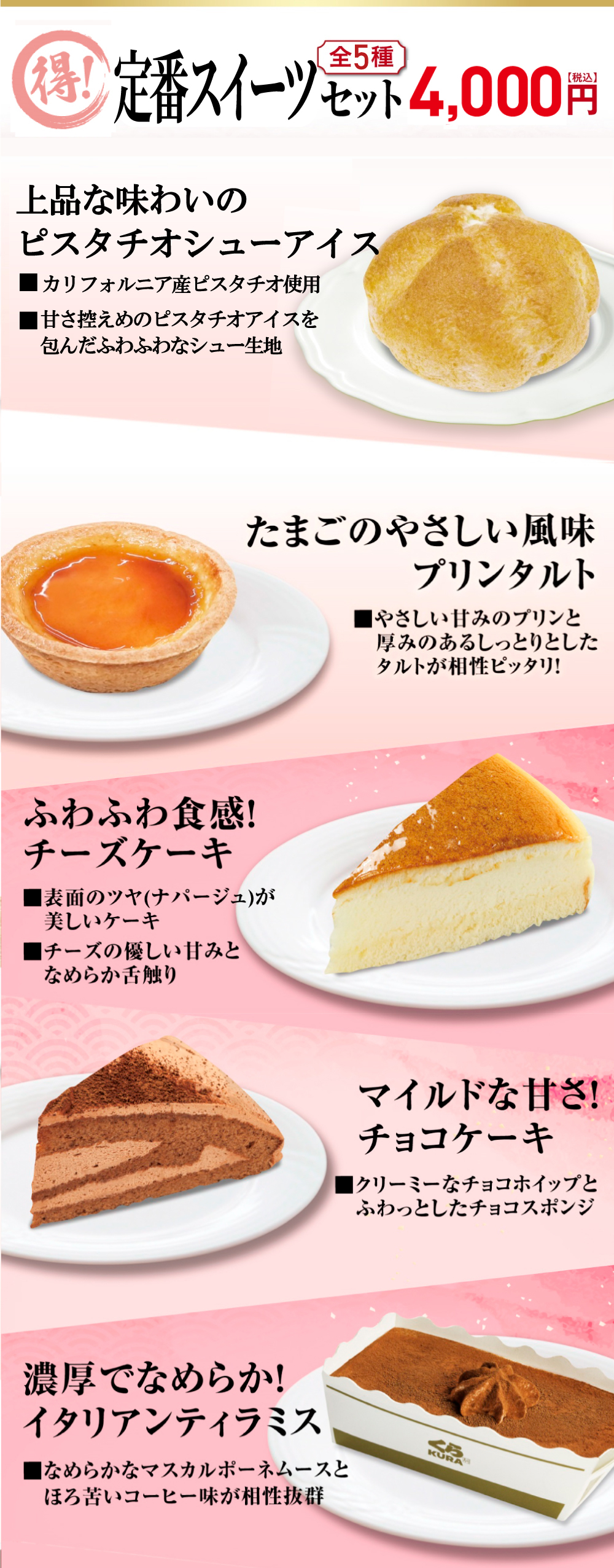 定番スイーツセット