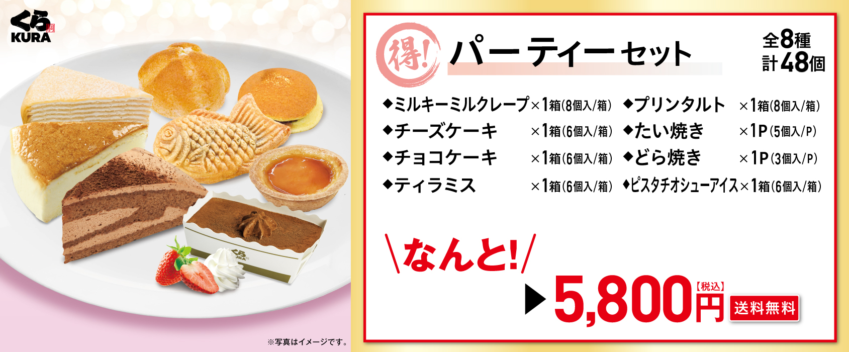 パーティーセット